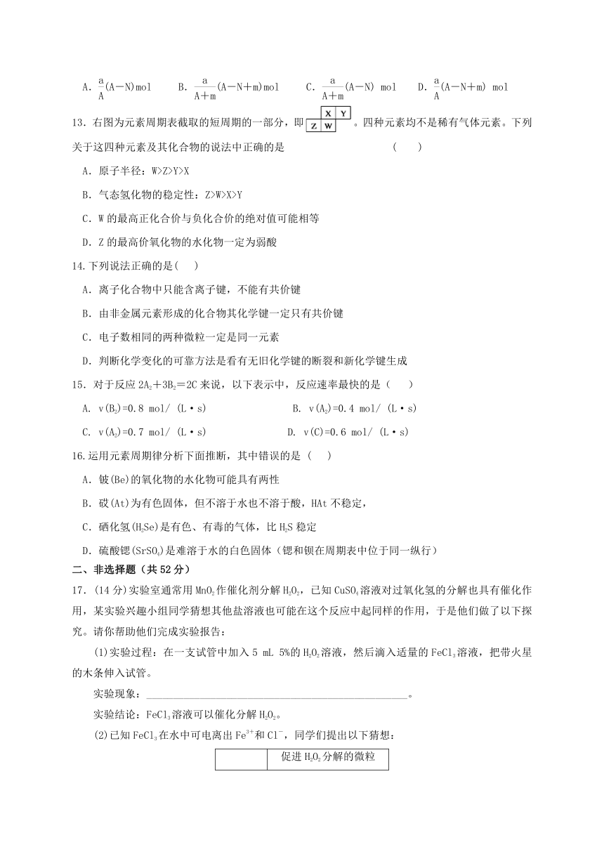 甘肃省武威市2016-2017学年高一化学下学期第二次学段考试试题