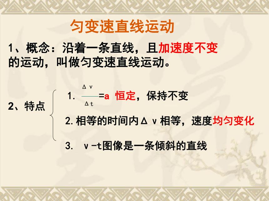 辽宁省北票市高级中学人教版高中物理必修一课件：2.2速度与时间的关系 (共14张PPT)