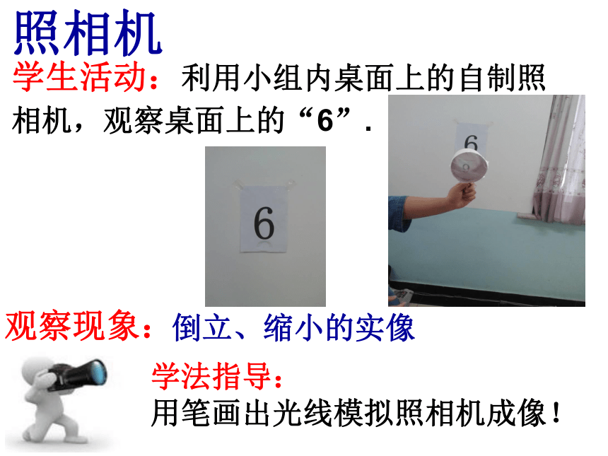 2017-2018年吉林省汪清县第三中学校人教版八年级物理上册课件：5.2生活中的透镜 (共15张PPT)