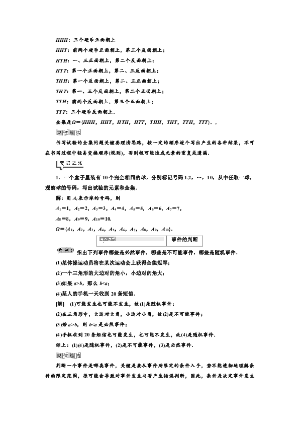 2019年数学湘教版必修5新设计同步（讲义）：第13章 13.1 试验与事件