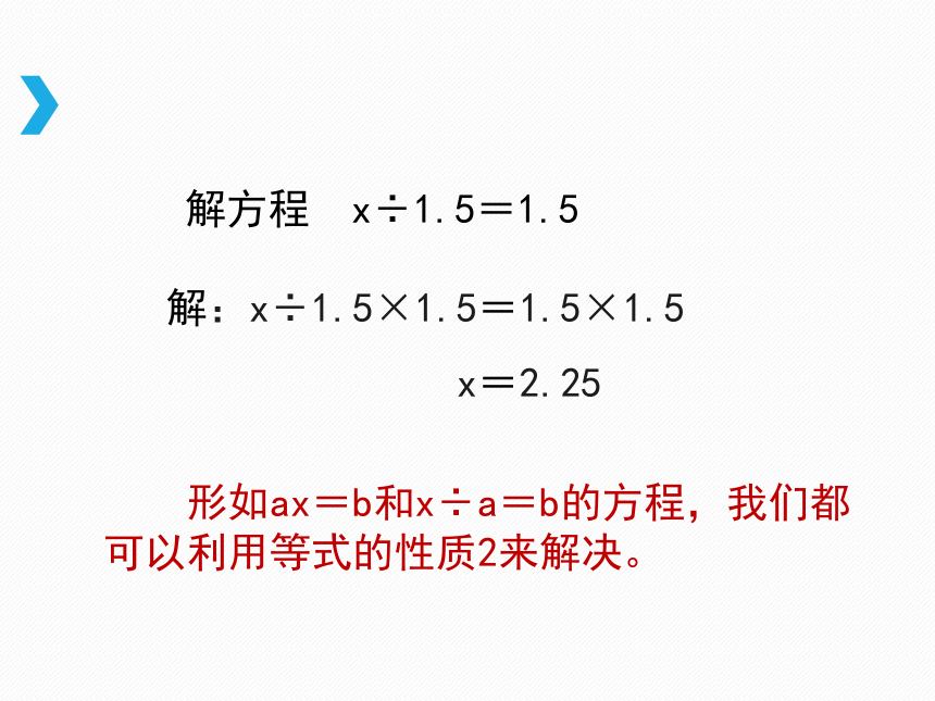 数学五年级上人教版5.2解方程课件（14张)