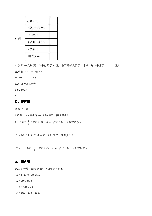 三年级上册数学单元测试-1.花果山上学数学 浙教版（含解析）