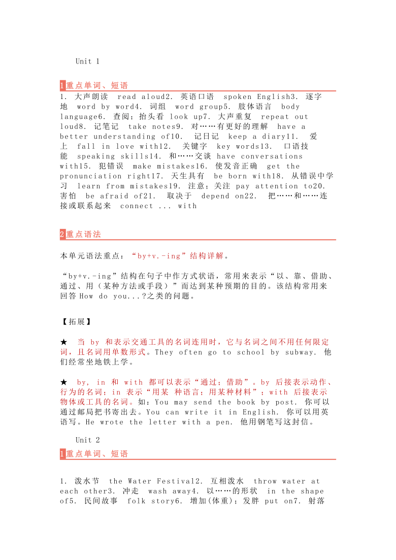 人教九年级各单元短语句型语法总结