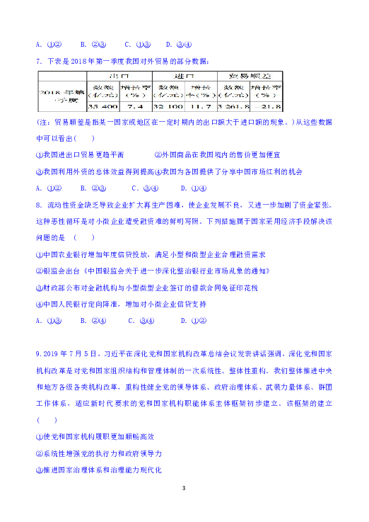 福建省泉州市16中学2020届高三上学期期中考试政治试题 Word版含答案