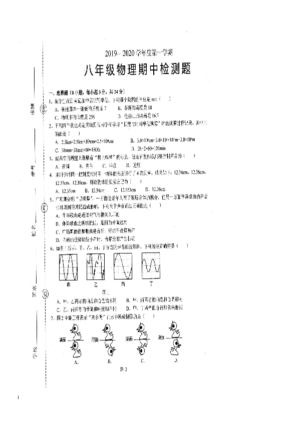 广东省阳江市2019-2020学年第一学期八年级物理期中考试试卷（扫描版，含答案）