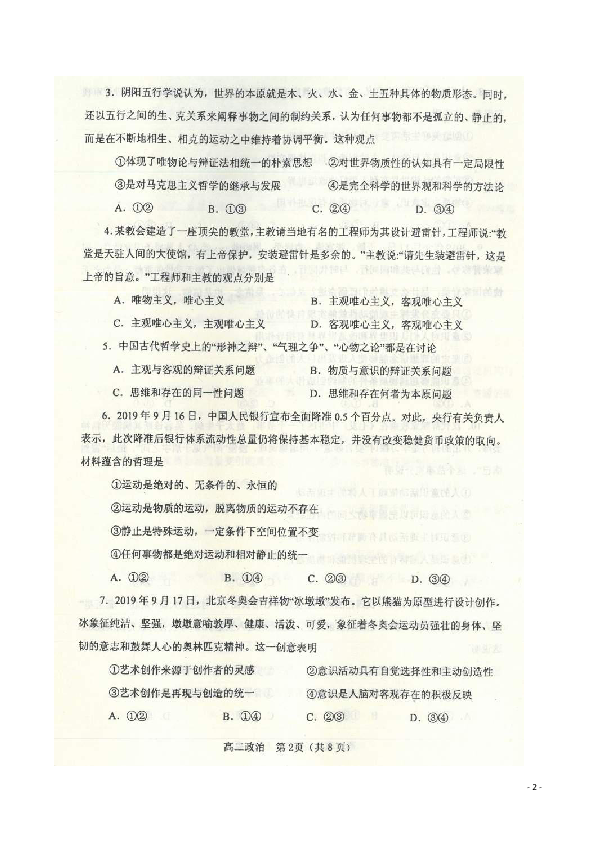 河南省南阳市2019-2020学年高二上学期期中质量评估政治试题 扫描版