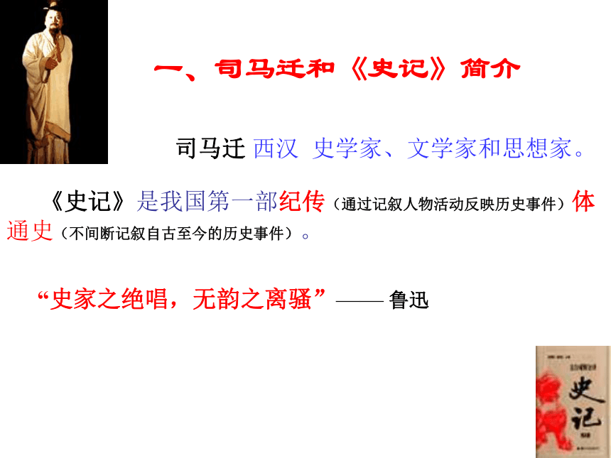 人教版高一语文必修4课件：第11课 廉颇蔺相如列传字词段落课件（共 52张PPT）