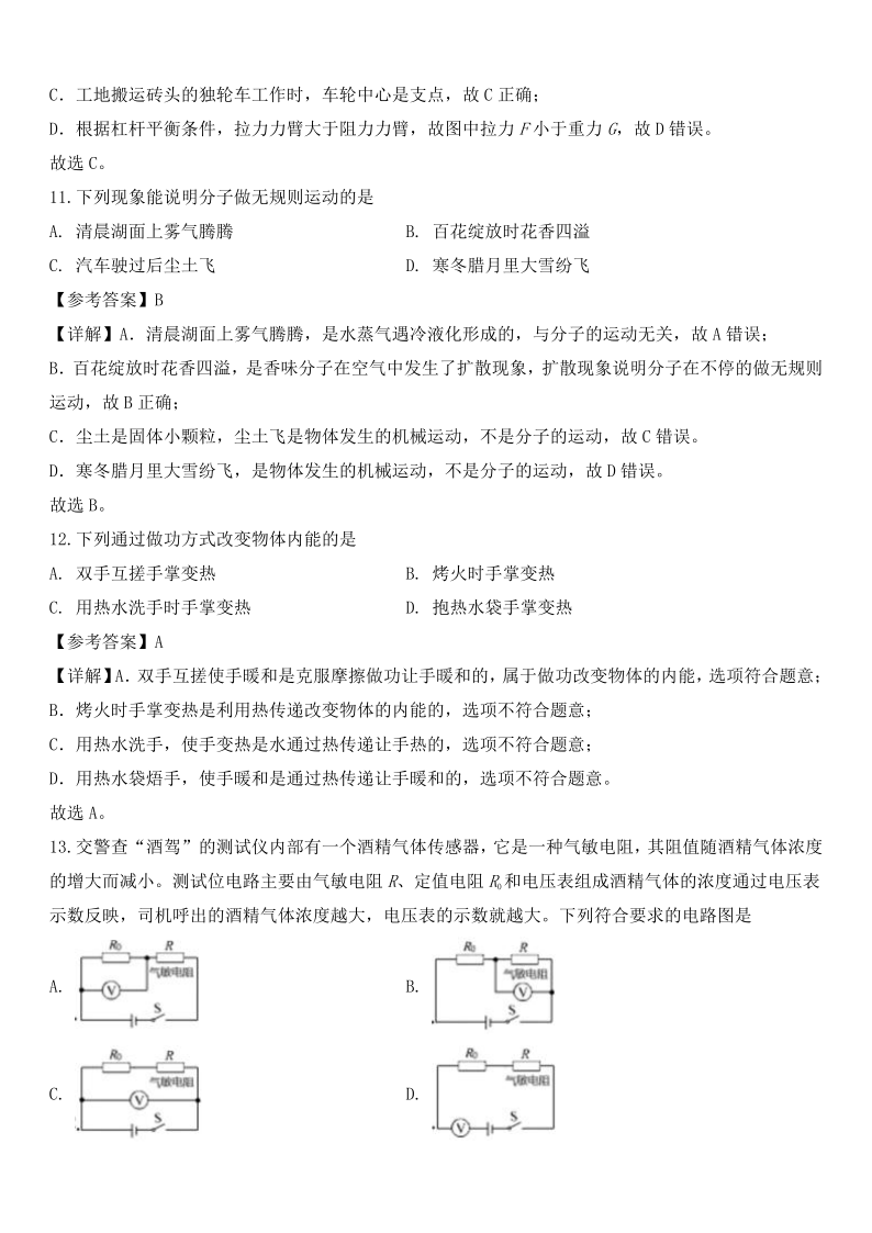 2020年湖北省宜昌市中考物理试题（解析版）