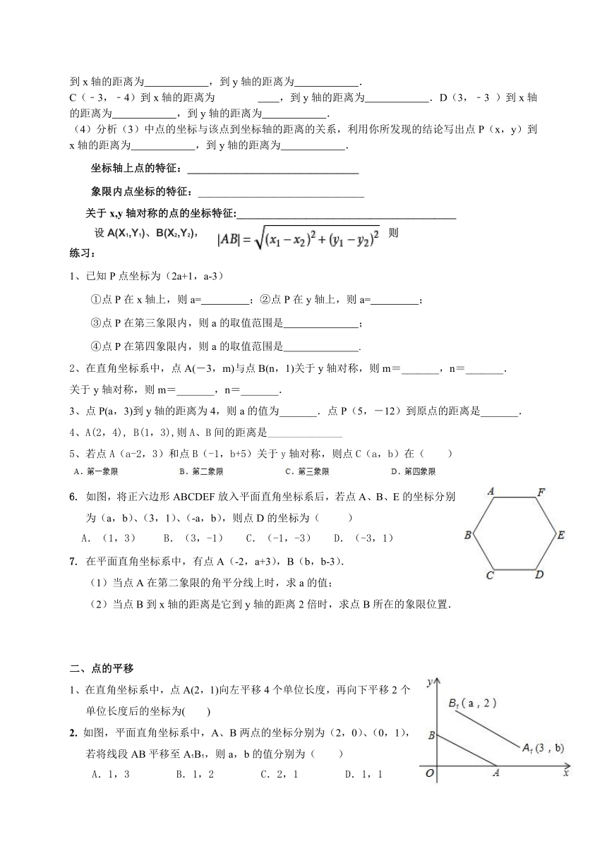 第五章 平面直角坐标系复习学案（无答案）