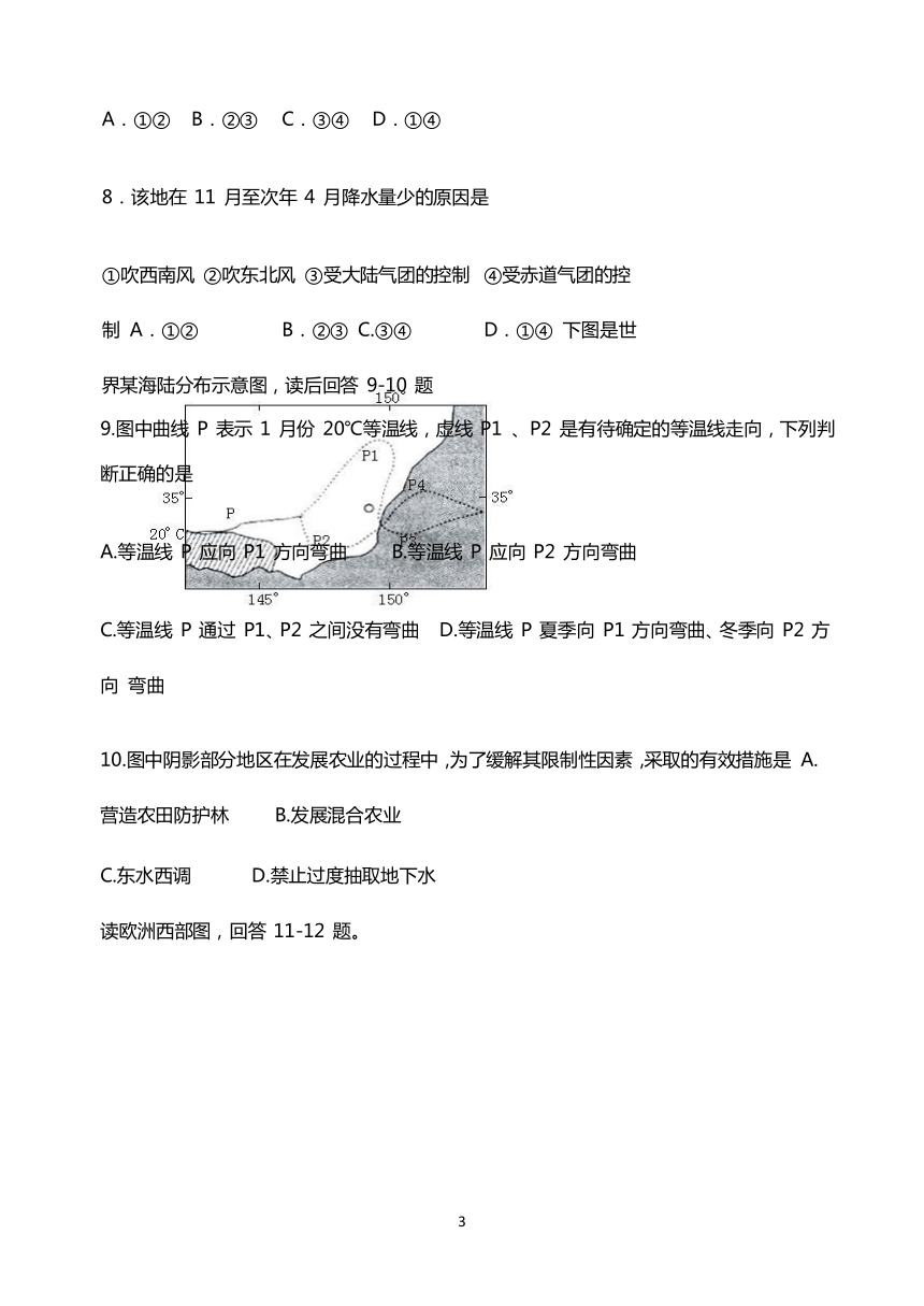 天津市天津一中、益中学校2019届高三上学期第一次月考地理试题 Word版含答案