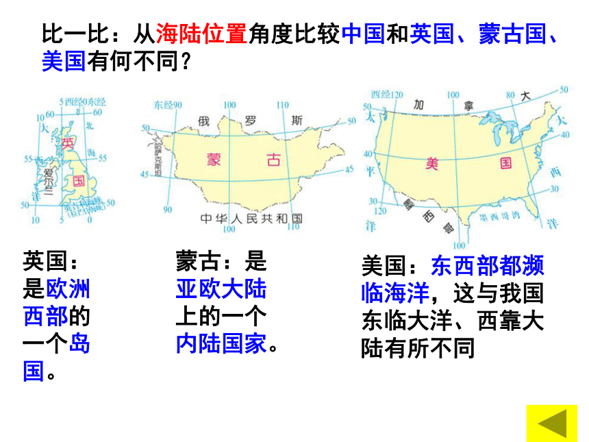 历史与社会七年级下册第五单元 中华各族人民的家园 第一课　国土与人民 课件