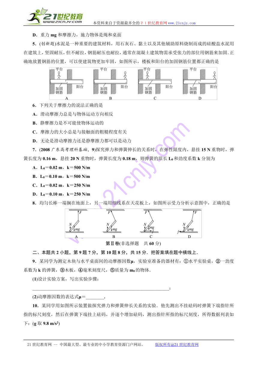 第四章《相互作用》同步测试