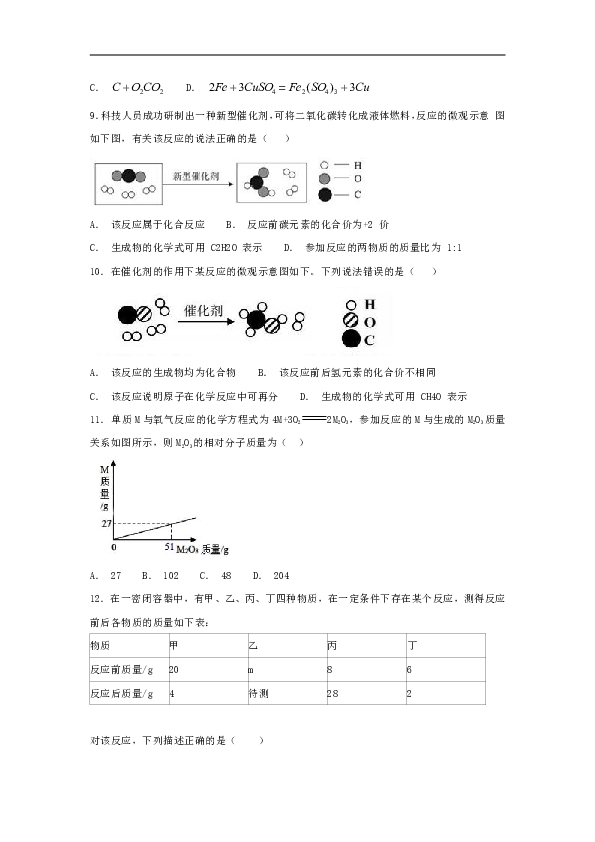 仁爱版初中化学九年级上册专题5《化学变化及其表示》测试题（解析版）