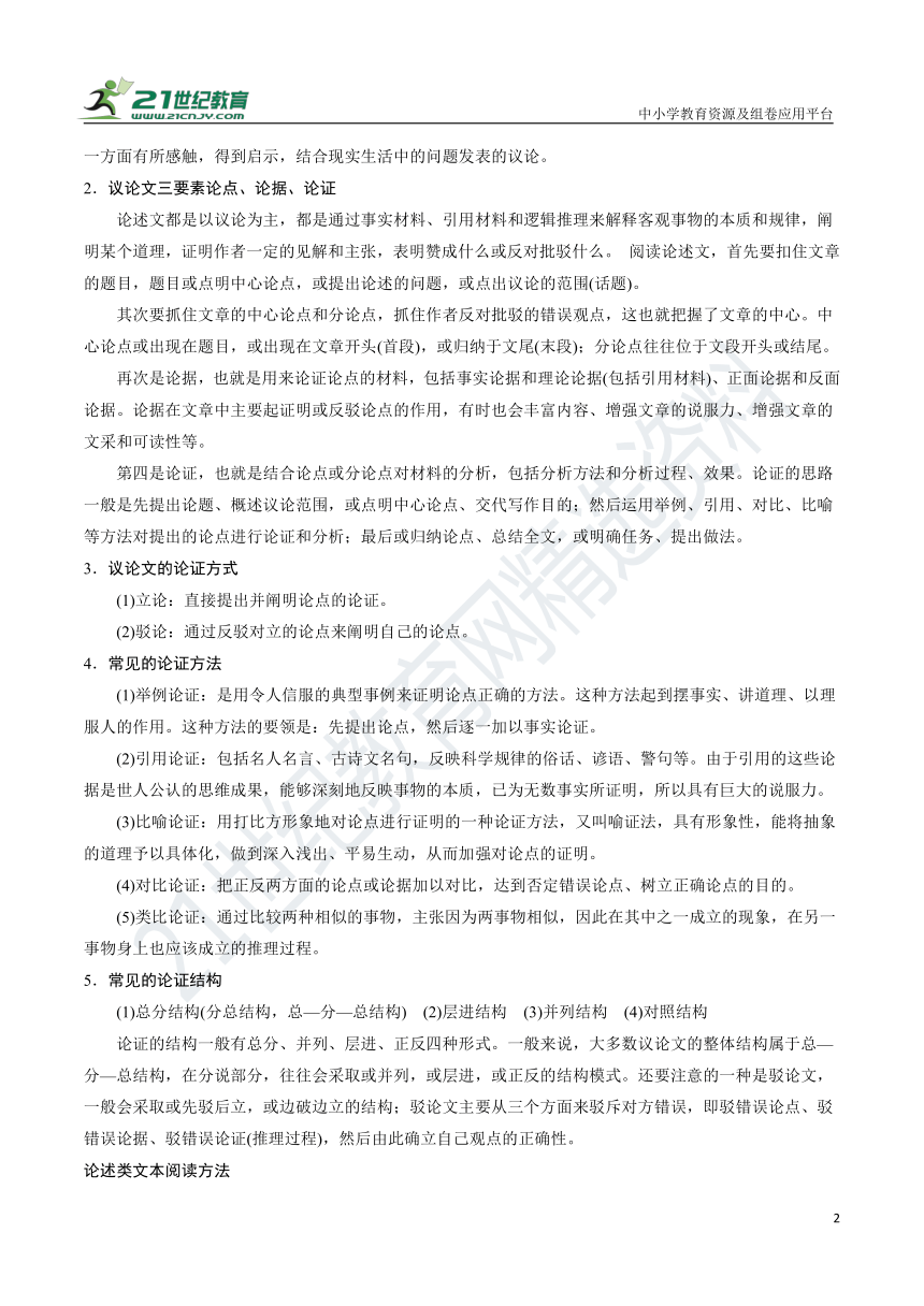 【备考2022】高考语文二轮 专题01 论述类文本阅读 学案