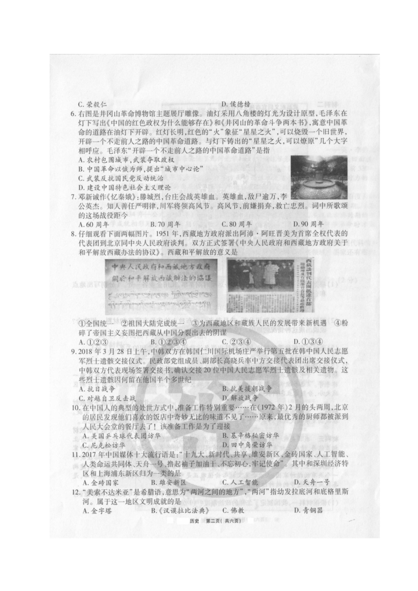 河南省郑州市第一中学2018届九年级内部摸底考试历史试题（图片版）