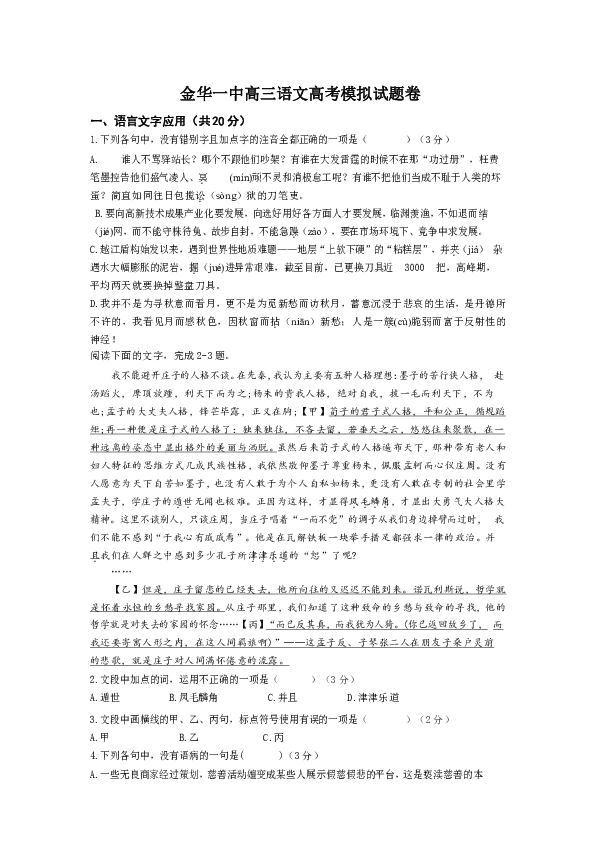 2019年5月浙江省金华一中高考语文最后模拟试卷含答案