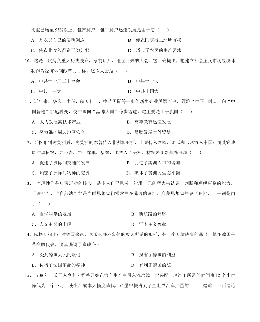 2017河南中考历史试卷及答案（word版含答案）