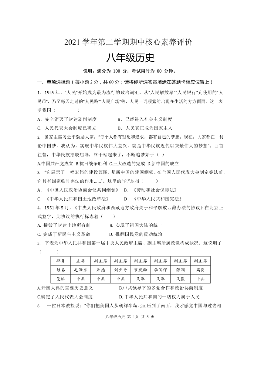 地區20212022學年八年級下學期期中核心素養評價歷史試題word版含答案