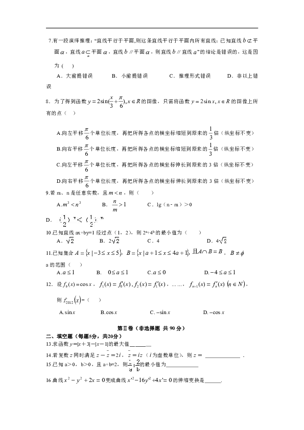 甘肃省定西市临洮县第二中学2019-2020学年高二开学检测考试数学(文)试卷 Word版含答案