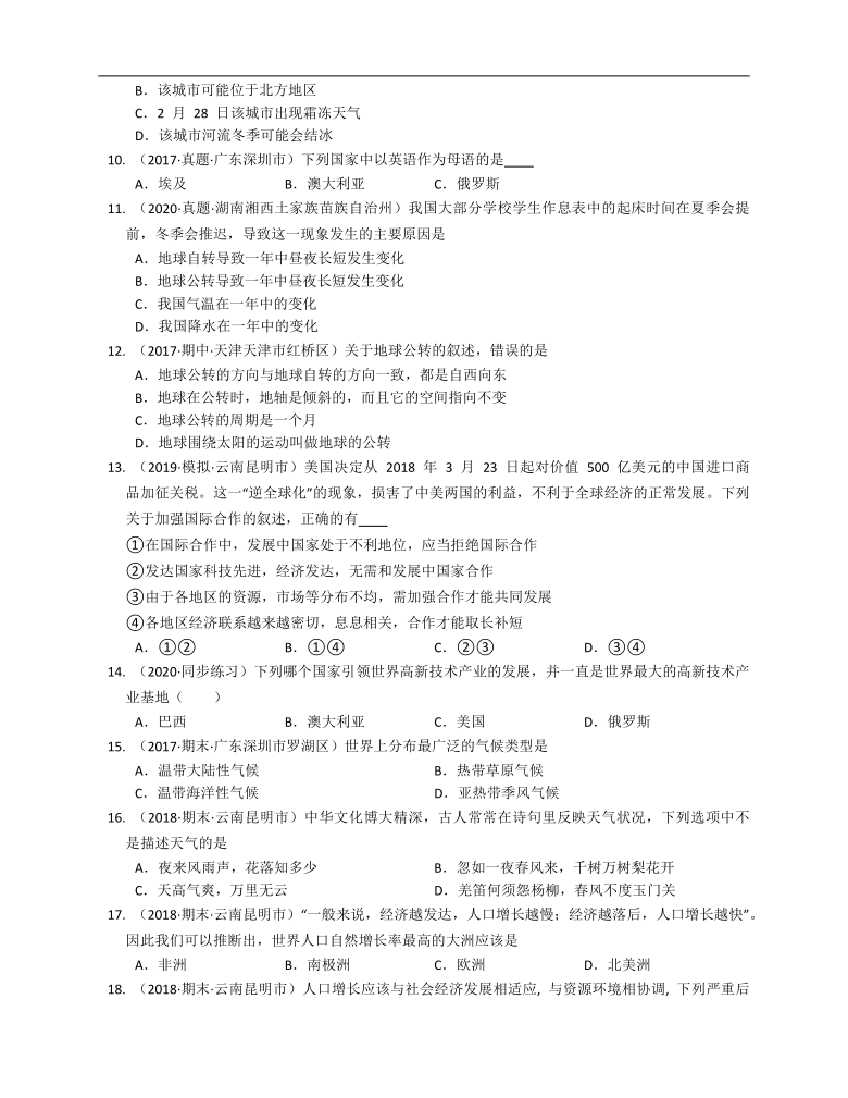 2020-2021学年北京市东城区（中图版）八年级地理上册期末模拟卷（基础篇）(word，解析版）