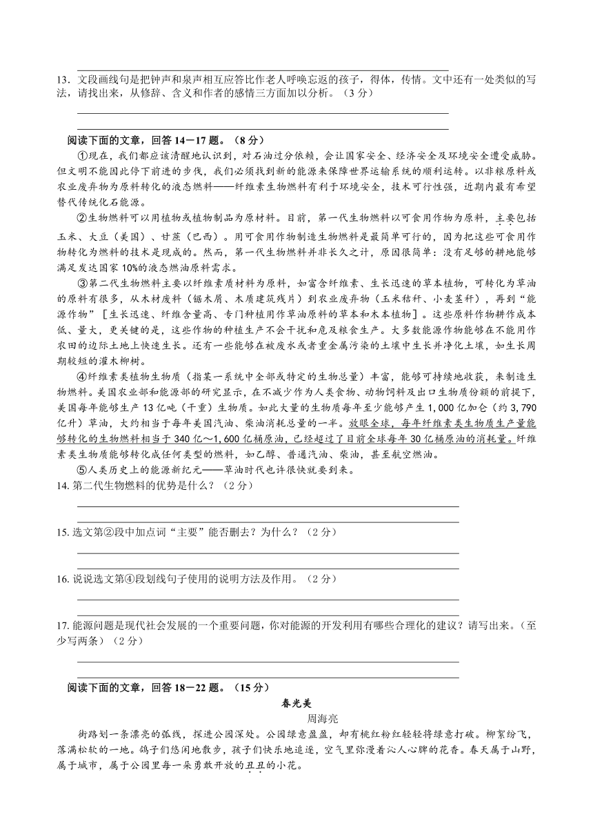 苏教版九年级语文(上)第一单元测试试卷 2012.9