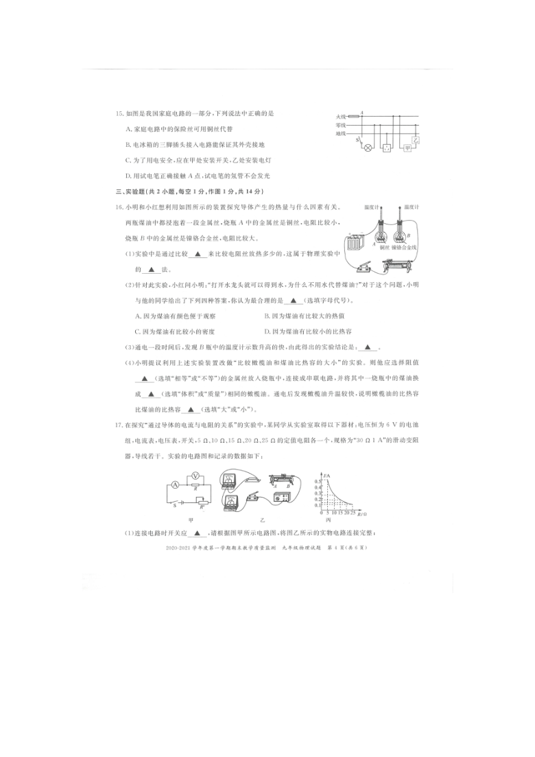 广东深圳南山区2020-2021学年度第一学期期末教学质量监测 九年级物理试题（扫描版，无答案）