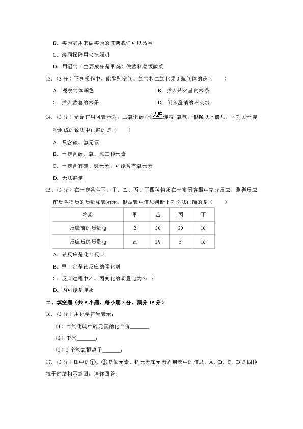 2018-2019学年湖南省湘西州凤凰县九年级（上）期末化学试卷（解析版）