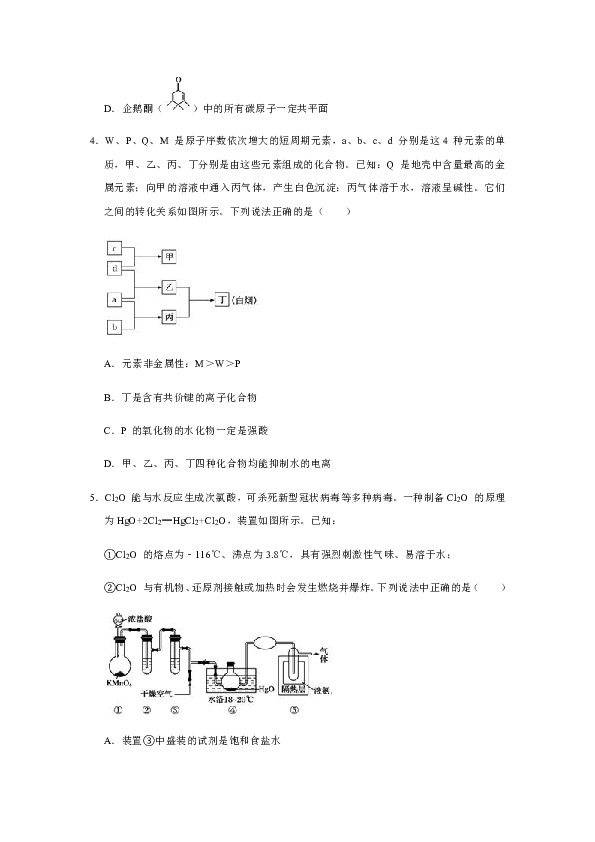 2020年福建省漳州市高考化学适应性模拟试卷[WORD,解析版]