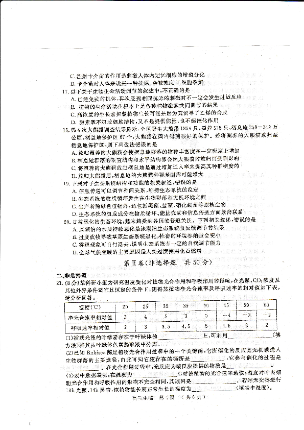 2019届河南省驻马店市高三上学期期末考试生物试题 PDF版