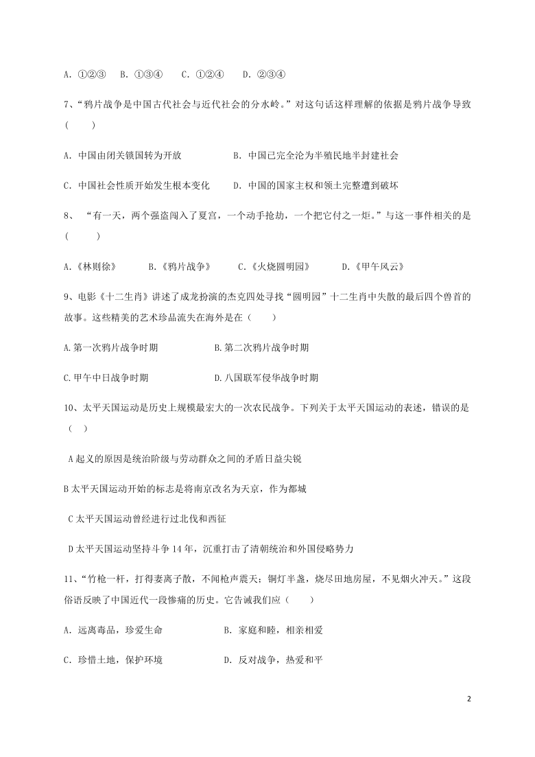 福建省莆田市涵江区2020_2021学年八年级历史上学期月考试题(无答案）