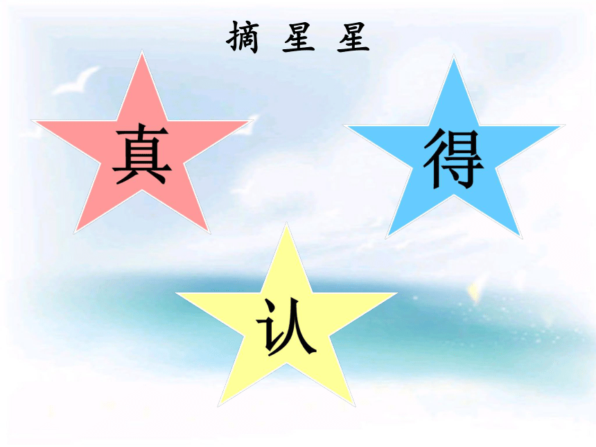 （2017年春季版）《丁丁写字》课件1