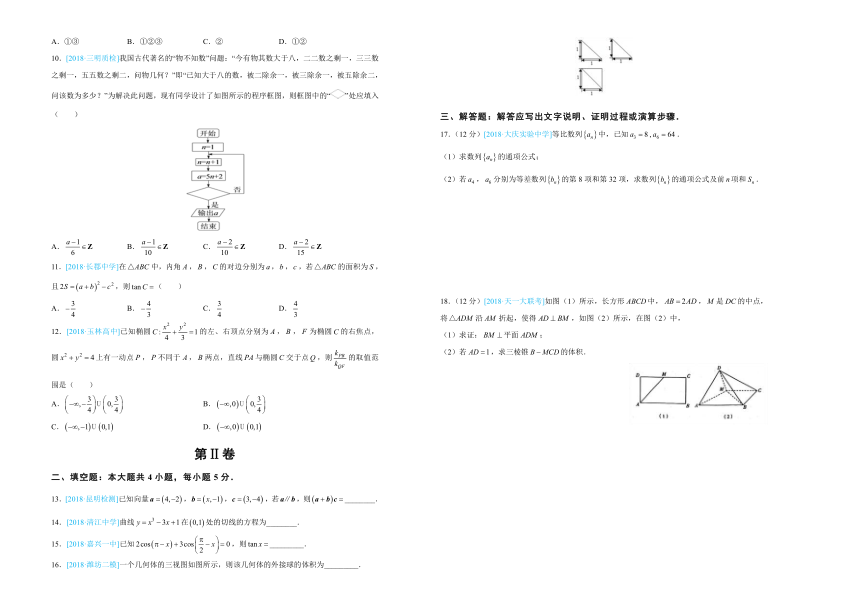 北京四中2017-2018学年下学期高二期末考试仿真卷 文科数学-