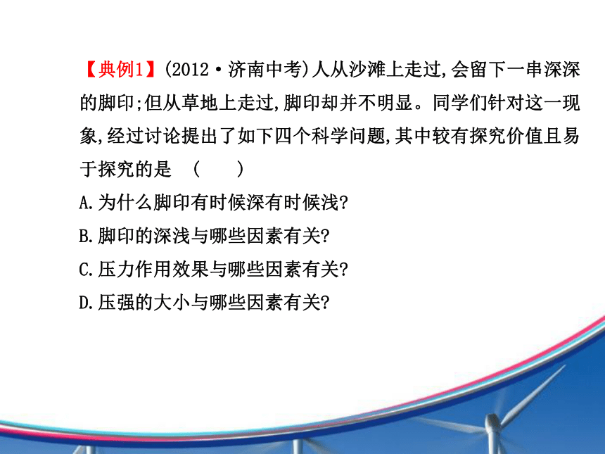 【金榜】2015年初中物理全程复习方略配套课件（沪科版）：专题二 科学探究（共138张PPT）