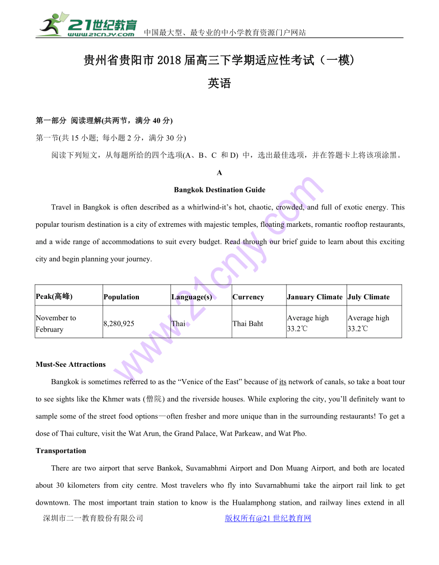 贵州省贵阳市2018届高三下学期适应性考试（一)英语