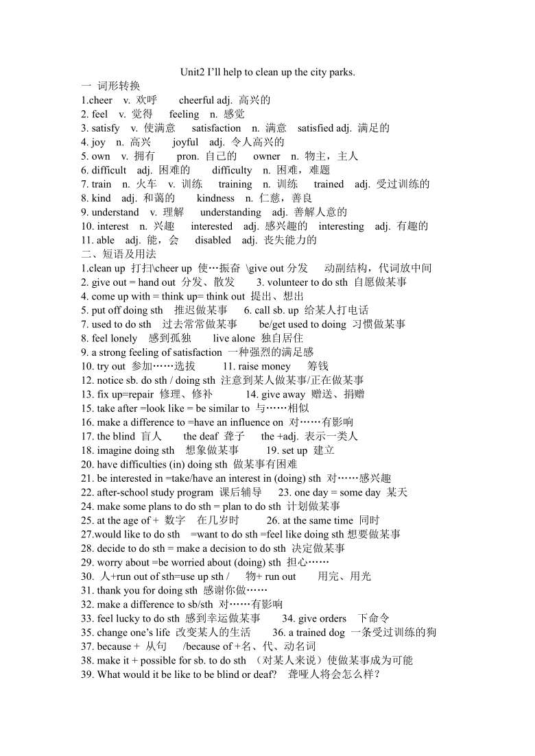 新人教版8年级英语下册知识点总结.doc