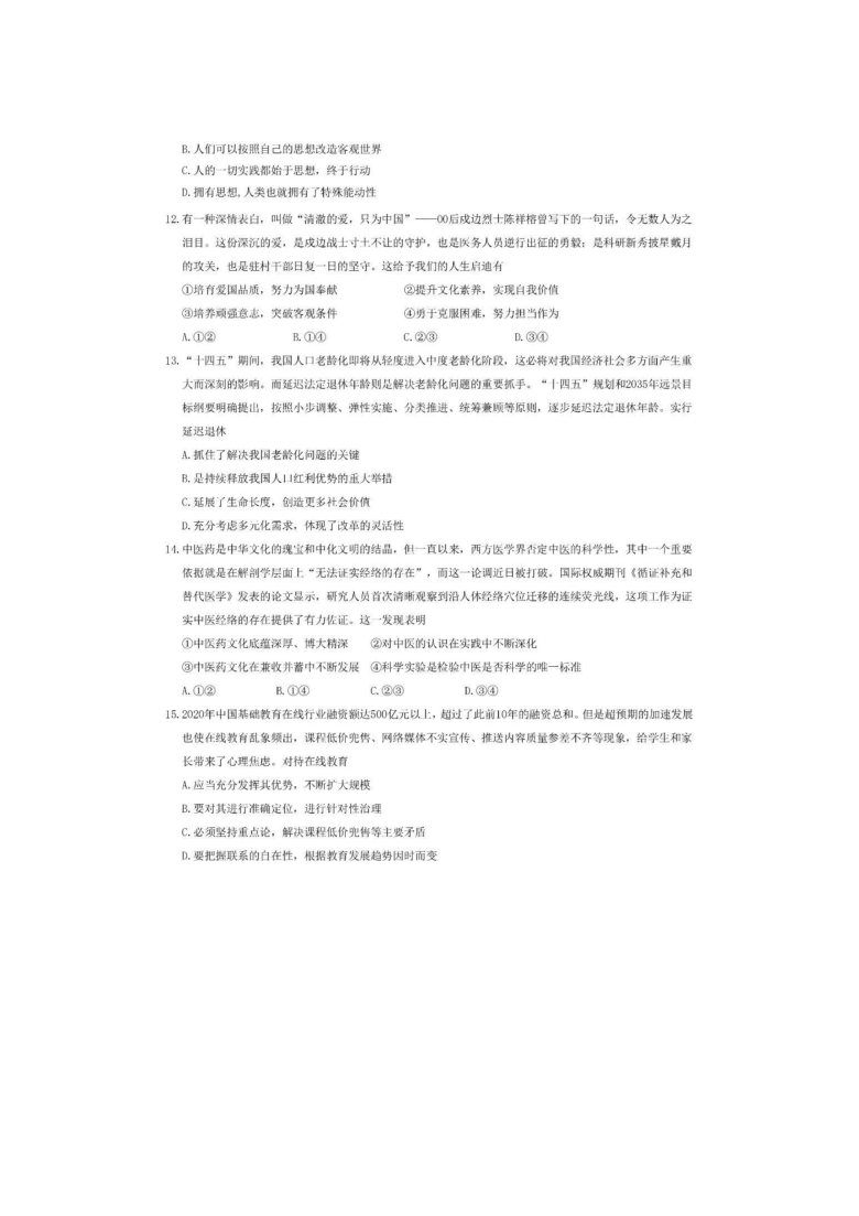 江苏省南京市2021届高三年级第三次模拟考试政治试卷（PDF版含答案）