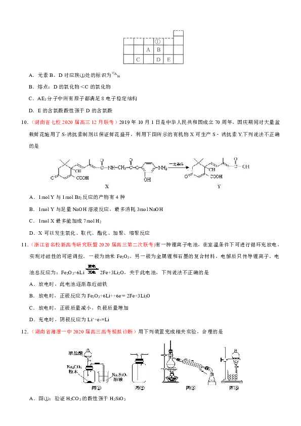 2020届高考仿真模拟系列训练化学试卷（三）（解析版）