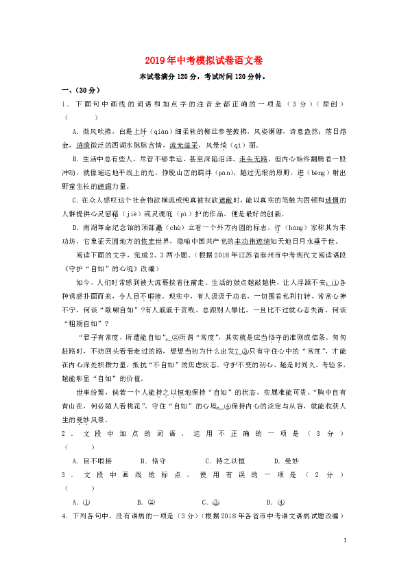 浙江省杭州市2019年中考语文命题比赛试题45（含答案）