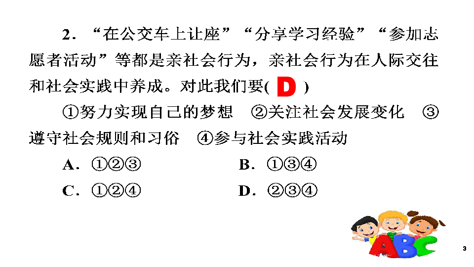 统编版道德与法治八年级上册期末综合复习试题课件（45张幻灯片）