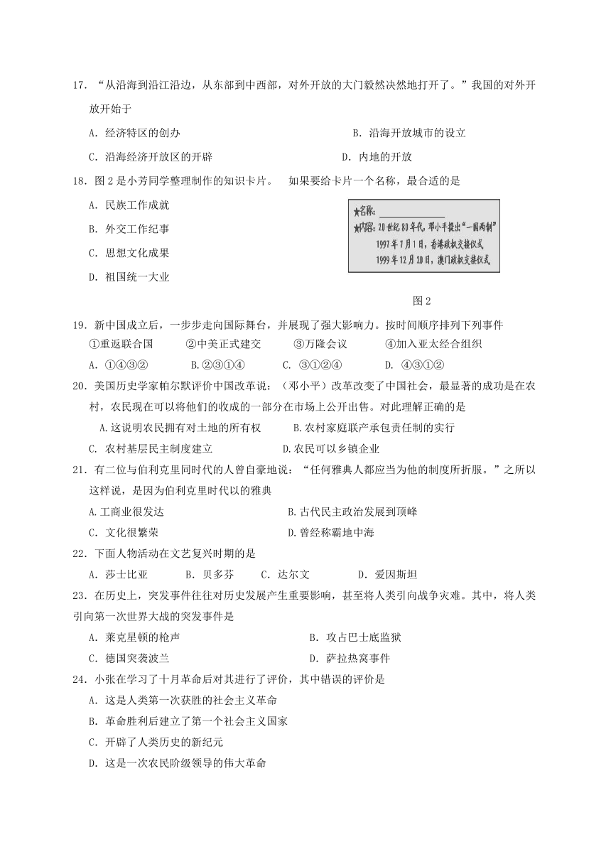 福建省2017届中考历史模拟试题