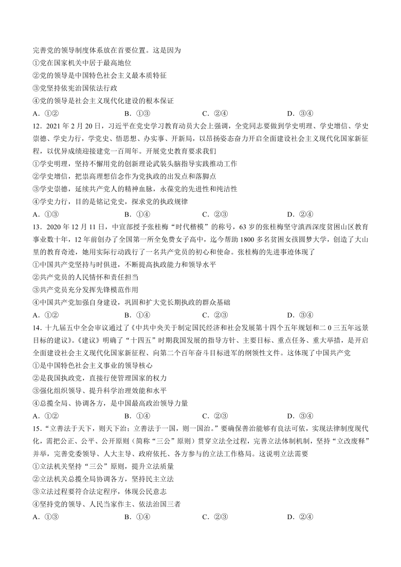 四川省凉山州2020-2021学年高一下学期期末检测政治试题 Word版缺答案