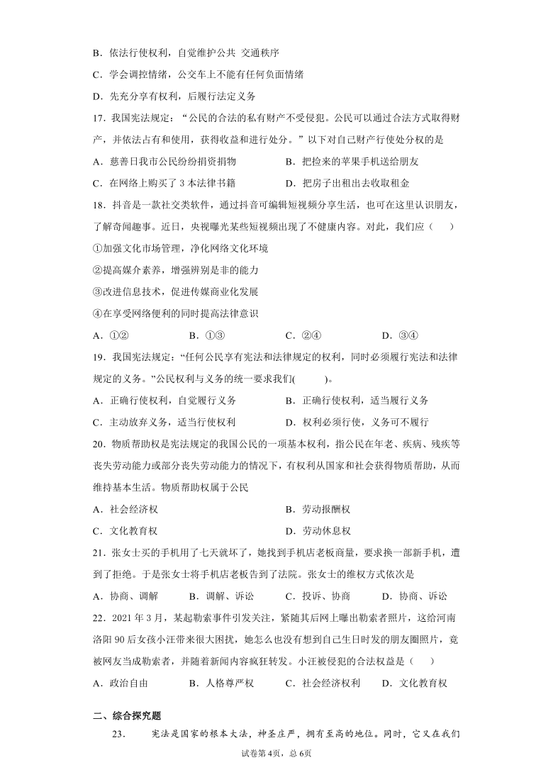 江苏省苏州市2020-2021学年八年级下学期期中道德与法治试题（word版 含答案）