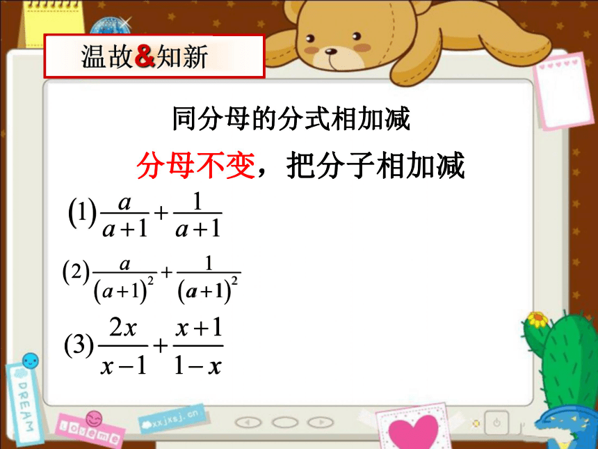 鲁教版八年级数学上册2.3 分式的加减法（ 2 ） 教学课件