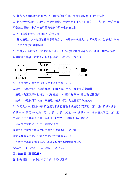 河北省唐山市丰南区第一中学2019届高三上学期周末生物综合测试题