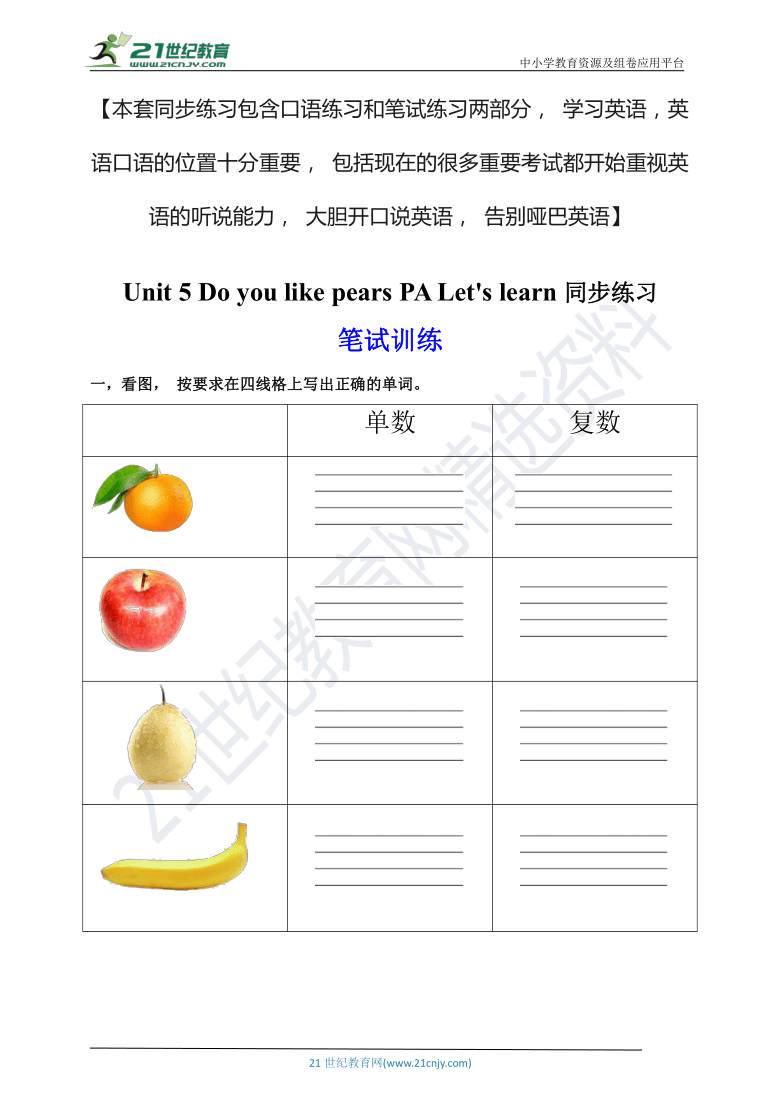 【口试+笔试】Unit 5 Do you like pears PA Let's learn练习（含答案）