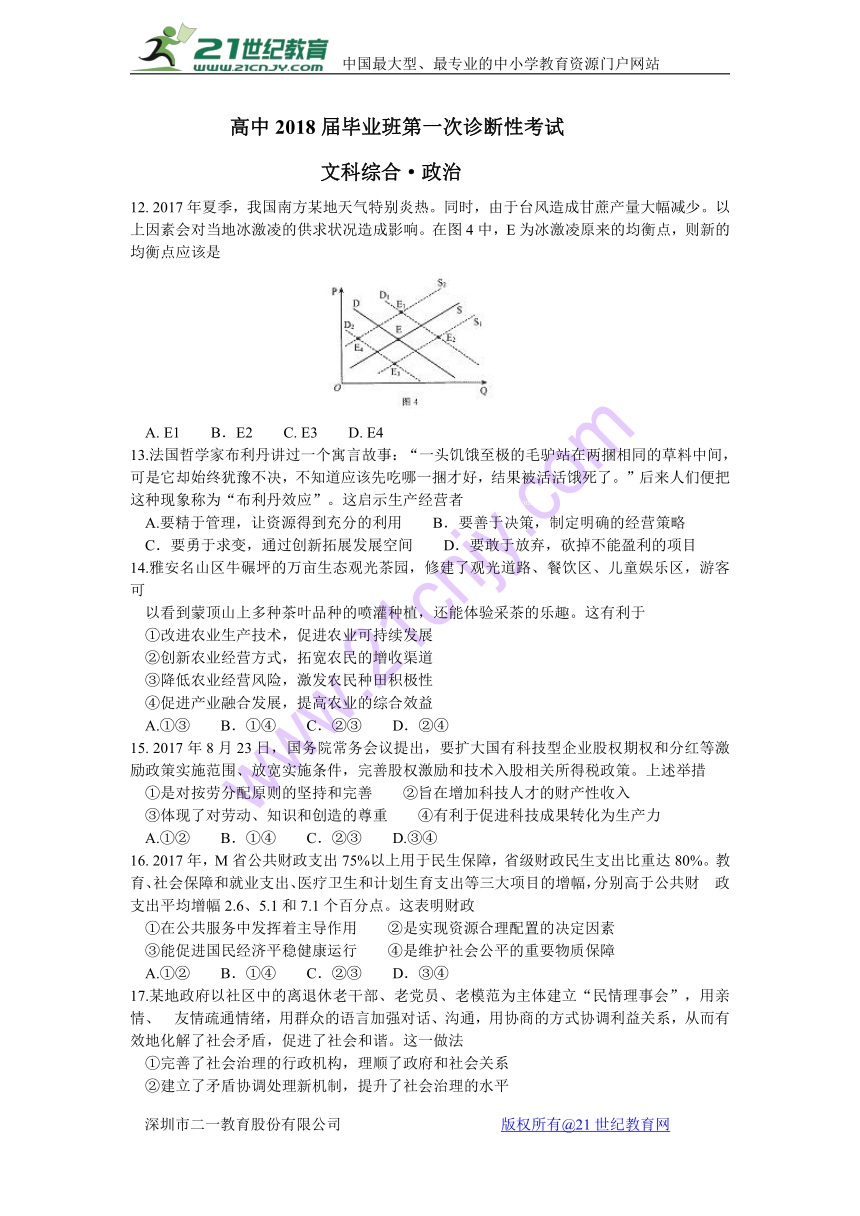 四川省广安、眉山2018届毕业班第一次诊断性考试试题 政治 Word版含答案