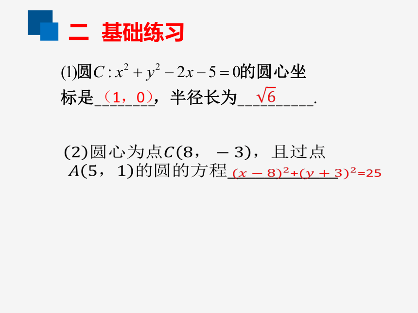 圆的方程习题4-1课件