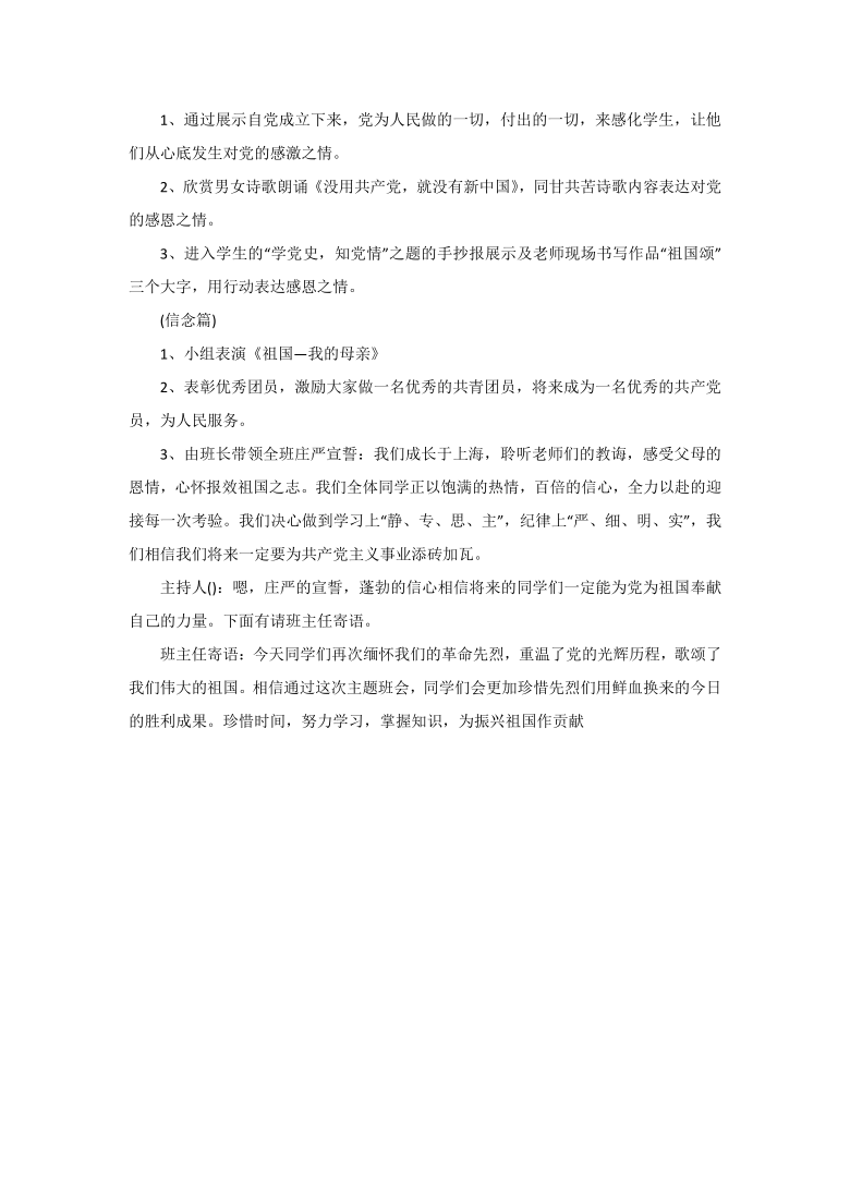 庆祝七一建党节——建党100周年 主题班会教案