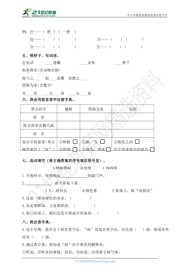 人教统编版二年级上册语文试题-期末拼音、字词专项测试卷（含答案）