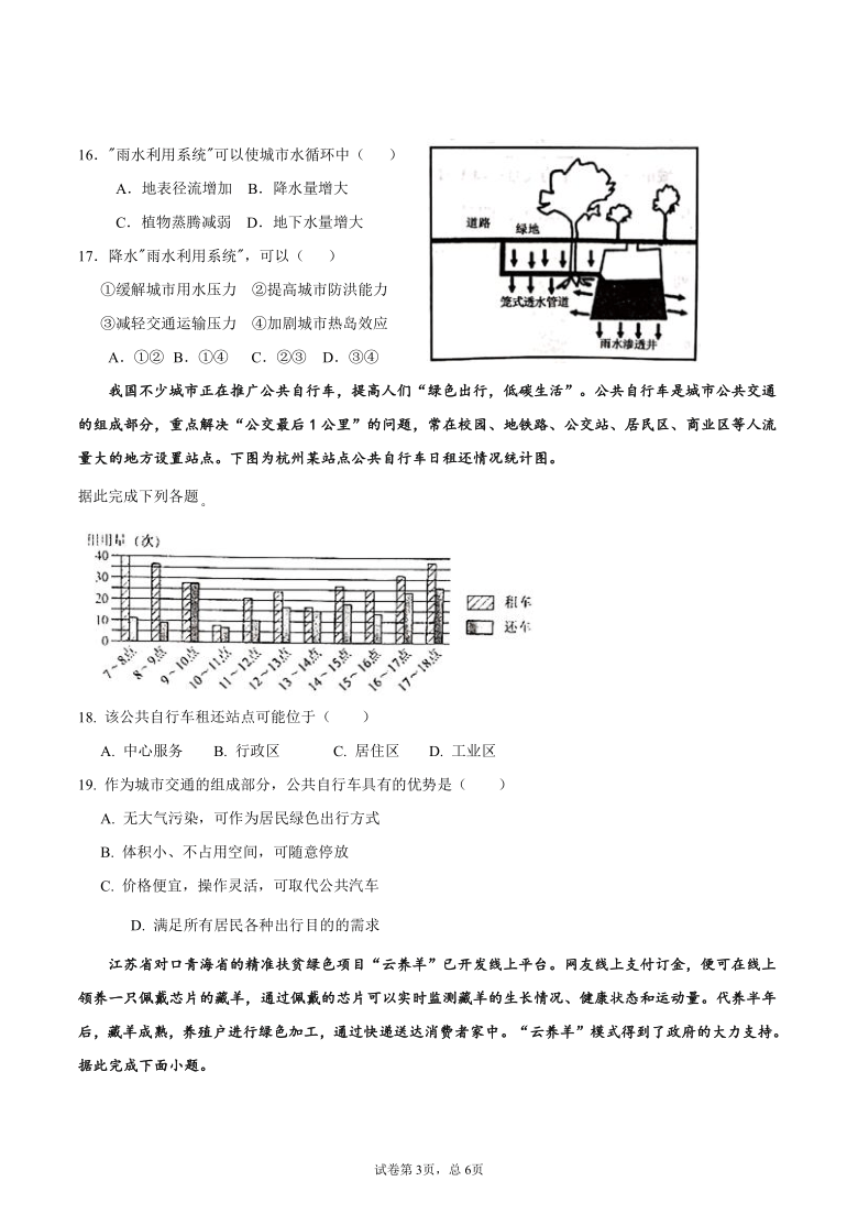 江西省抚州市部分中学联合体2020-2021学年高一下学期3月第一次月考地理试题 Word版含答案